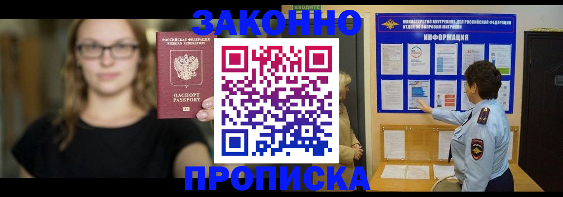 прописка 2025 в Северодвинске