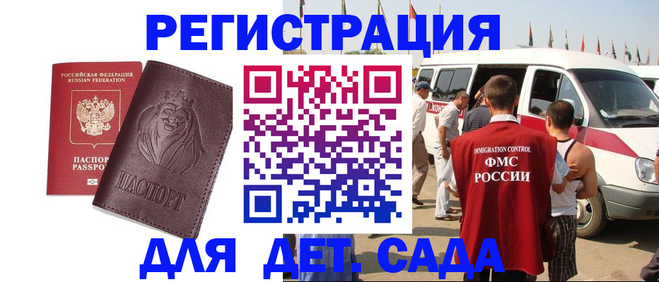 временная регистрация для школы в Северодвинске