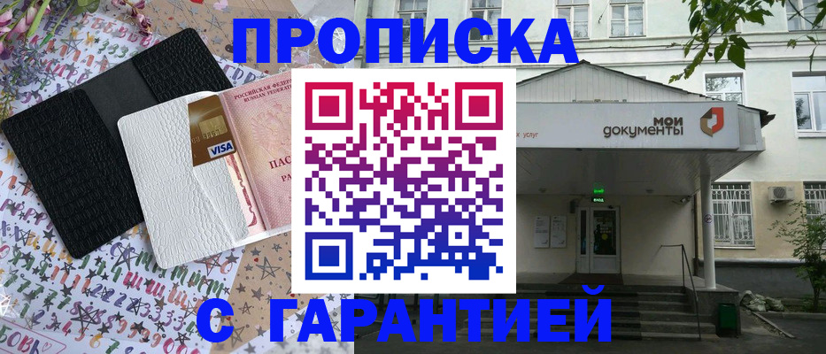 прописка для военкомата в Северодвинске