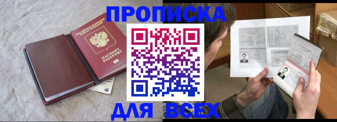 прописка регистрация в Северодвинске